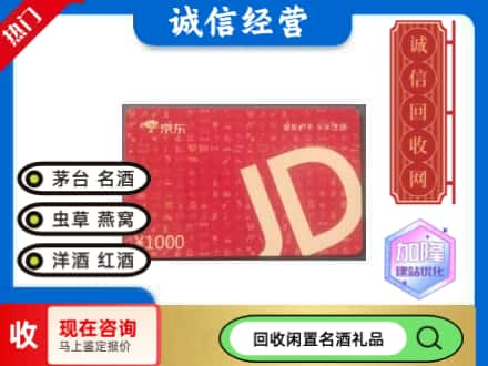 广灵县回收京东卡