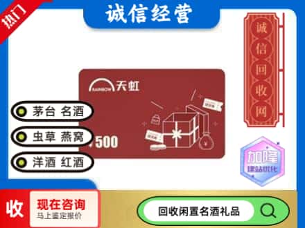 广灵县回收天虹卡