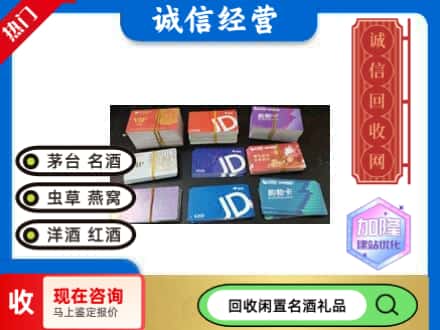 广灵县回收商超卡