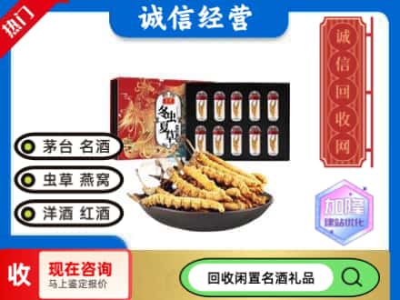 广灵县回收虫草礼盒
